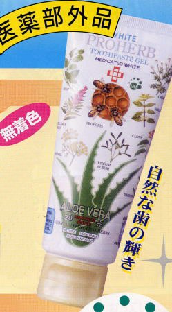 プロハーブEM化粧品EMホワイトゲル