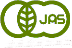  JASマーク、有機栽培の農産物であることの証明、有機の表示とセットで使用される