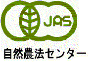 有機JASマーク
