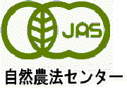 有機農産物であるJASマーク