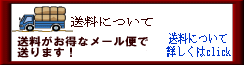 送料について