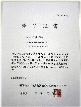 有機栽培に関する講習会に参加していただいた修了証書