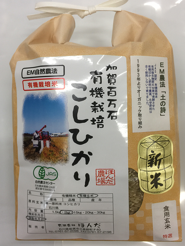 有機米コシヒカリ「土の詩」食用玄米2kg