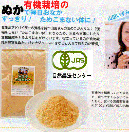 食べる米ぬか加賀美人