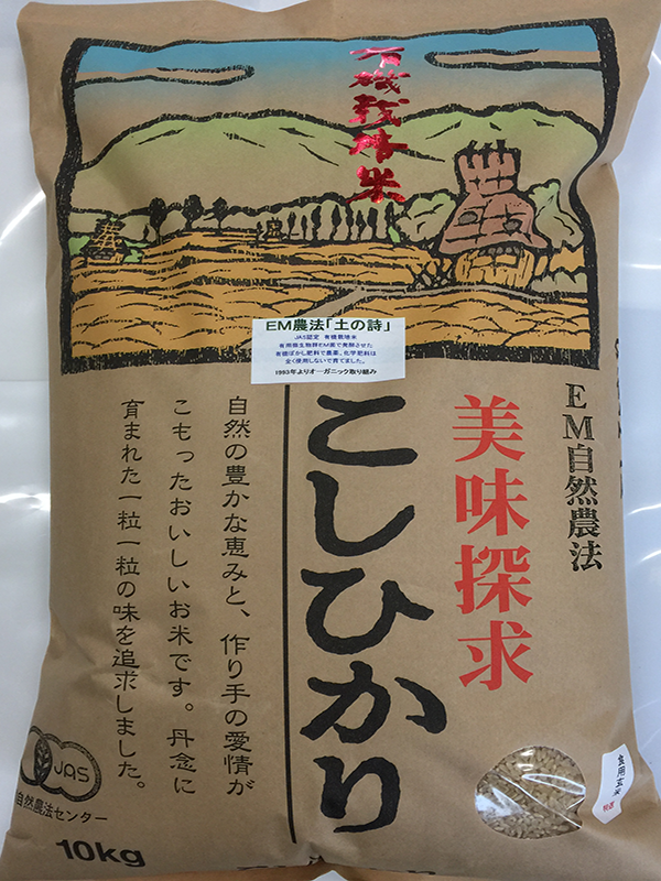 有機栽培米食用玄米「土の詩」10kg食用玄米