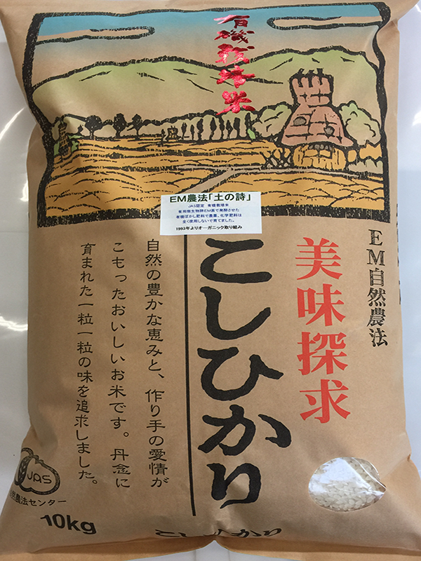 有機米「土の詩」白米10kg