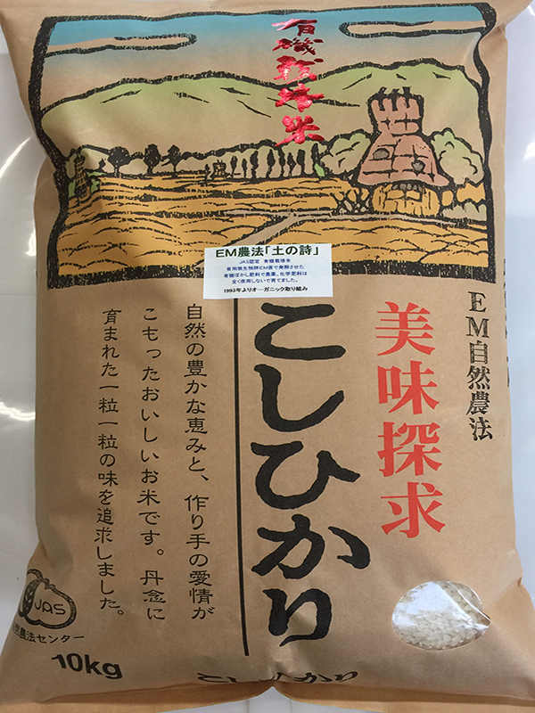 有機米「土の詩」白米10ｋｇ