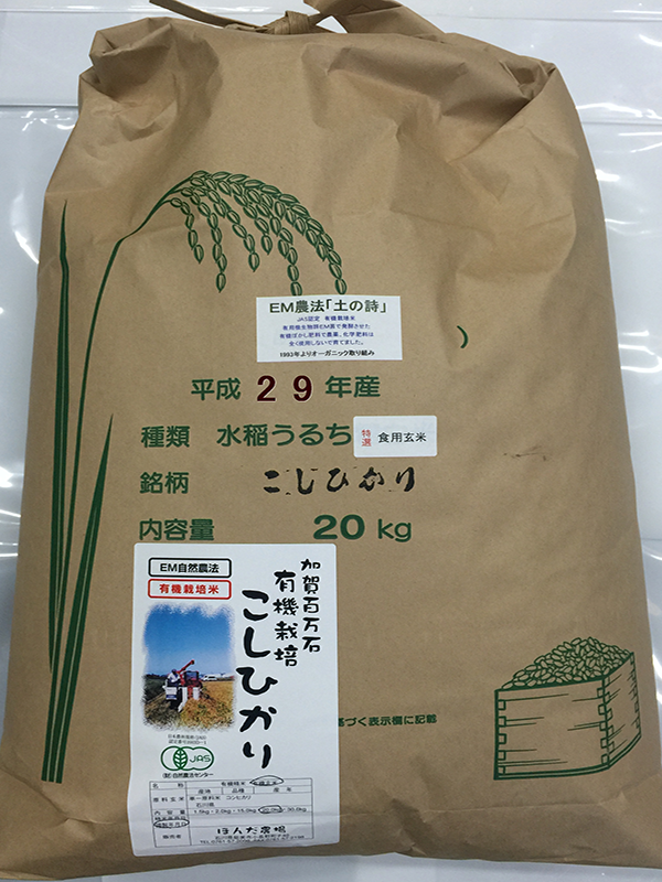 有機米「土の詩」食用玄米20kg