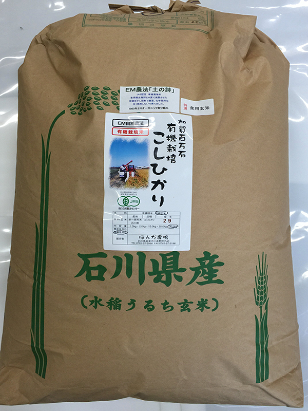 有機米食用玄米「土の詩」30kg