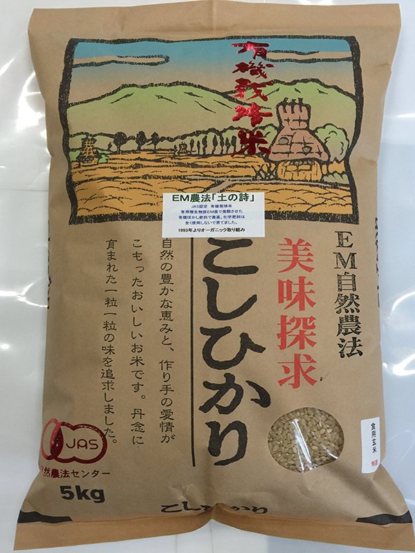 有機栽培米食用玄米「土の詩」5kg