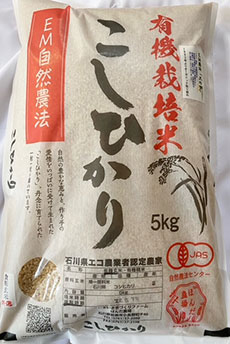 ＥＭ農法有機栽培米「土の詩」5kg食用玄米