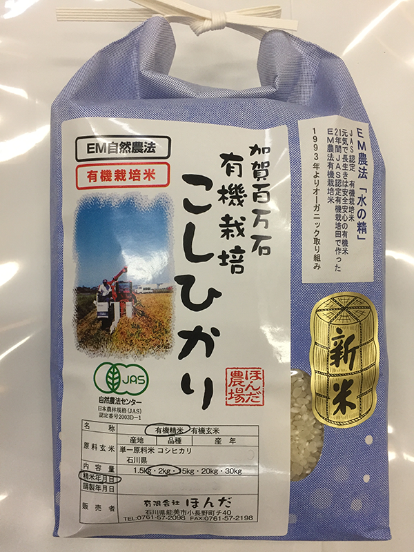 お試し版有機栽培米コシヒカリ「水の精」白米1,5kg
