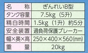 更に大きめファミリー精米機ぎんれい