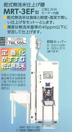 吸引搬送機付き精米機SJD-550型