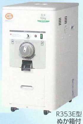 精米機 R353E型
