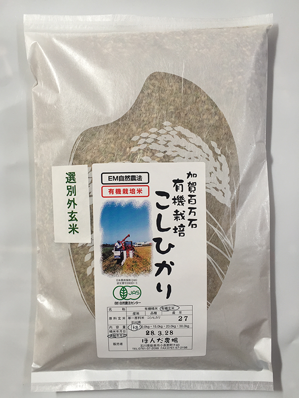 有機栽培米コシヒカリ選別外小粒玄米1ｋｇ