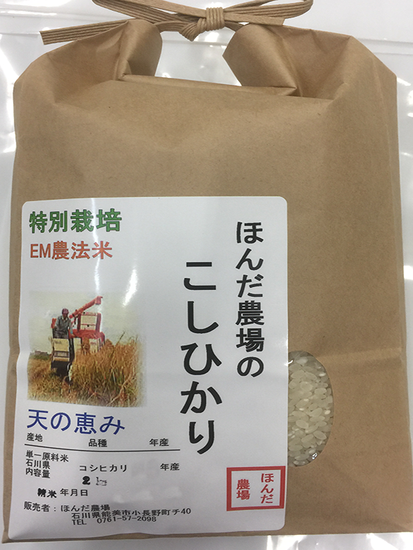 70％減農薬栽培米「天の恵み」