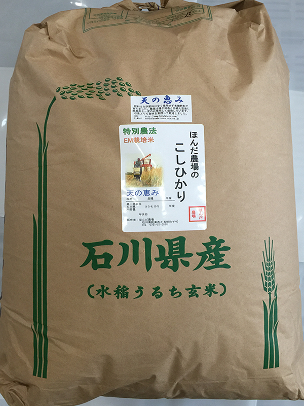 70％減農薬栽培米コシヒカリ「天の恵み」