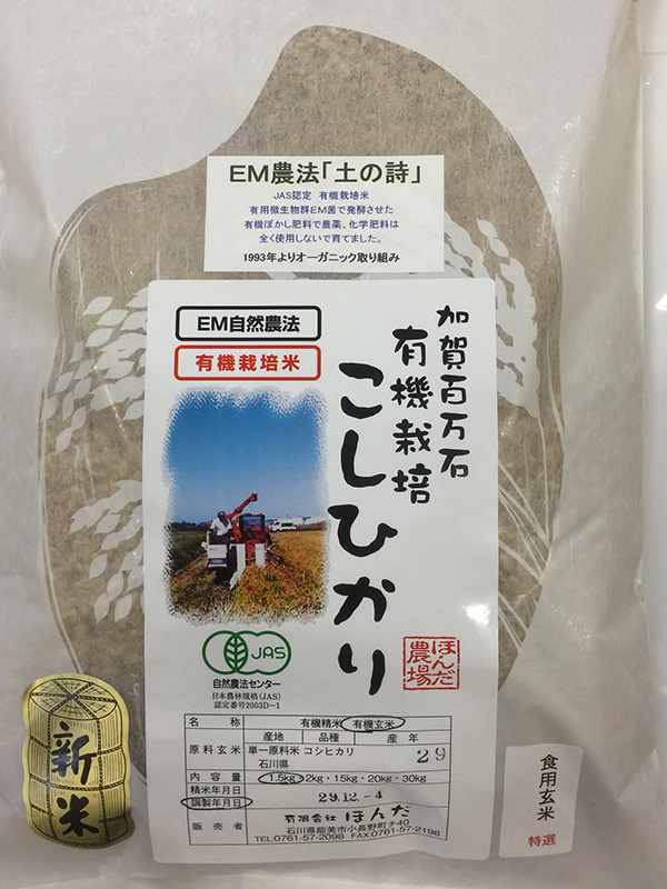 有機米「土の詩」2kg白米