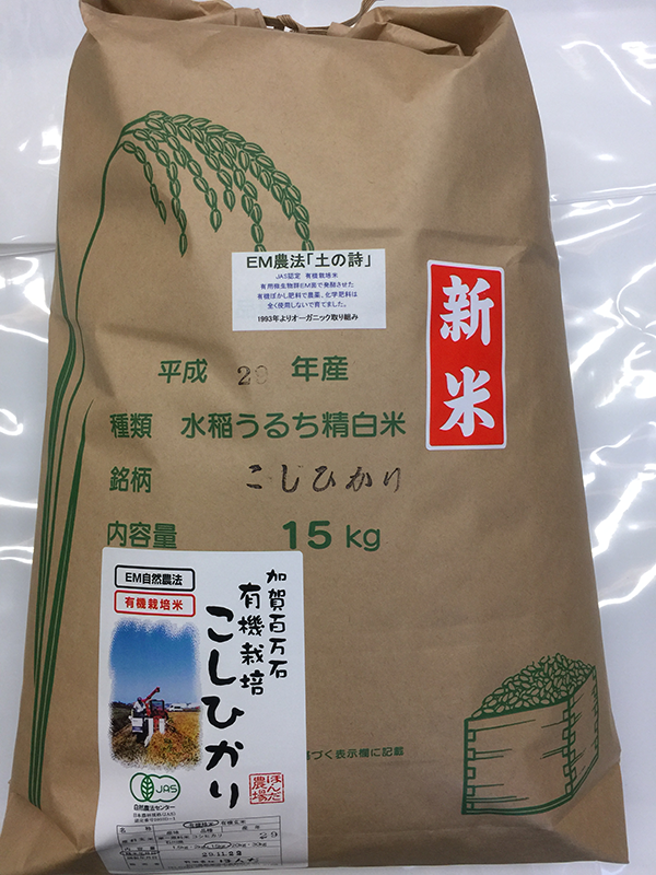 有機米「土の詩」15kg白米