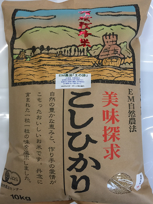 有機米「土の詩」10kg