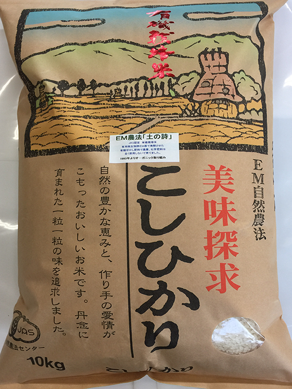 有機米「土の詩」10kg白米
