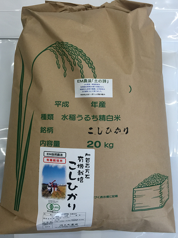 有機米「土の詩」20kg