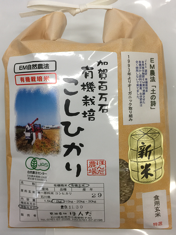 有機米「土の詩」2kg食用玄米