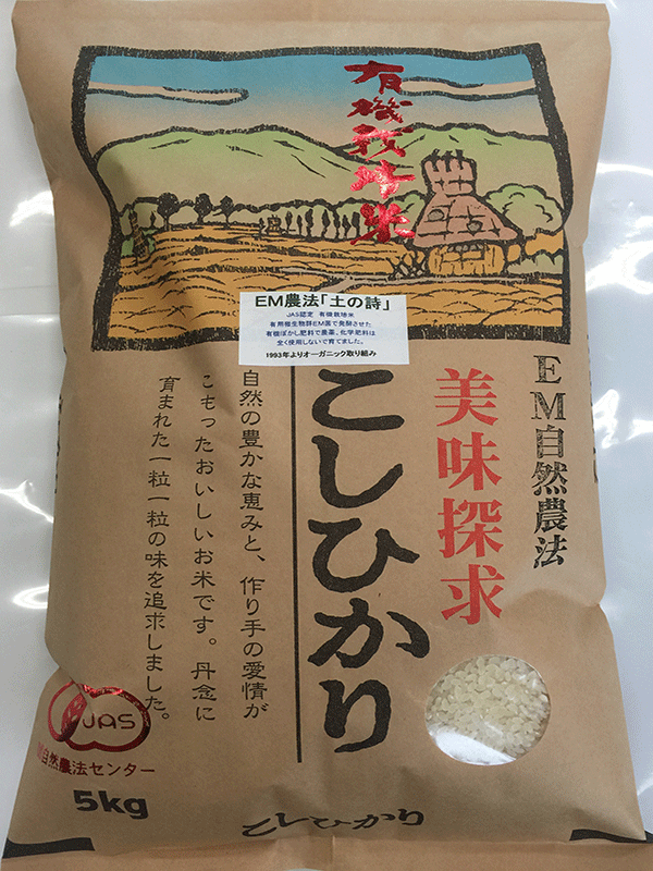 有機栽培米食用玄米「土の詩」10kg食用玄米
