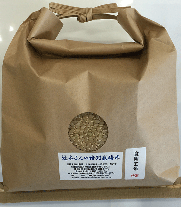 辻本さんの特別栽培米コシヒカリ食用玄米2kg