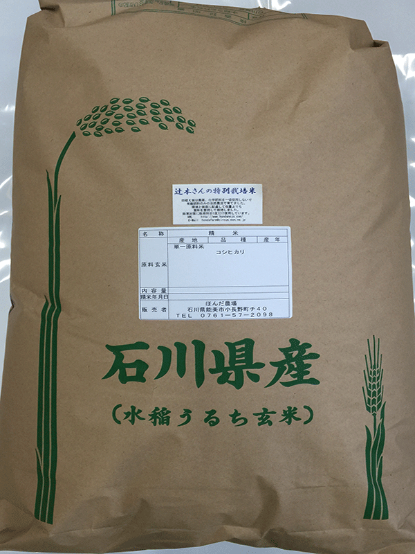 辻本さんの特別栽培米コシヒカリ白米30kg