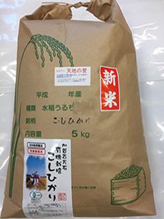 ＥＭ農法有機栽培米「天地の誉」5kg白米紙袋