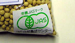 JAS有機栽培大豆