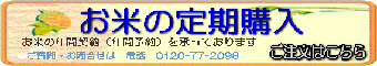 令和3年産「天地の誉」の定期購入はこちら、ポイント付きでご予約購入でお届けします。