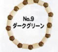 アムロンブレスレッド ダークグリーン