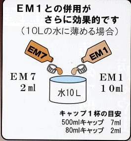 植物の活力をアップさせるEMセブン