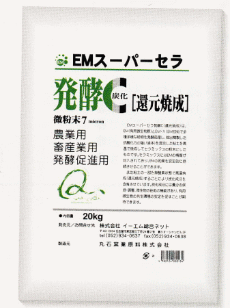 ＥＭスーパーセラ発酵Ｃ20ｋｇ