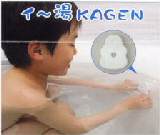 EMセラミックスいー湯KAGEN
