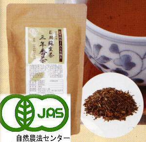 ＥＭ蘇生有機三年番茶（JAS認定）