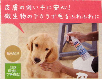 EMペット瞬間浄水