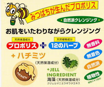 プロハーブEMメイク落し