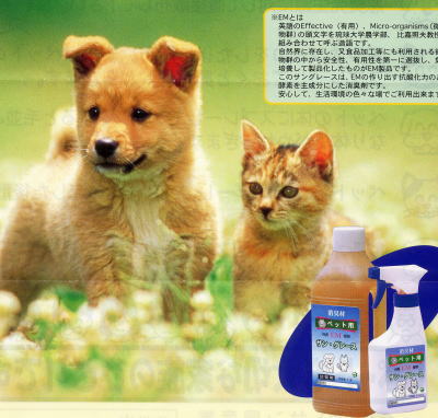 EMサングレースペット用