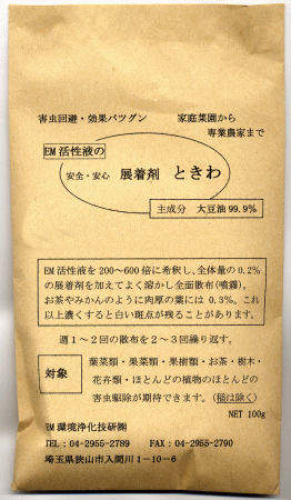 EM活性液用 展着剤100g
