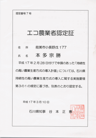 更新石川県エコ認定証