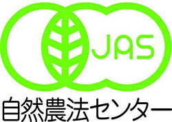 3年以上続けて無農薬有機栽培をし第3者の認定期間の検査に合格した農産物に貼ることが出来る安全安心のマークです。