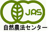 3年以上続けて無農薬有機栽培をし第3者の認定期間の検査に合格した農産物に貼ることが出来る安全安心のマークです。