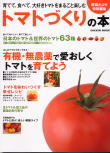 Production of special editing tomatoes