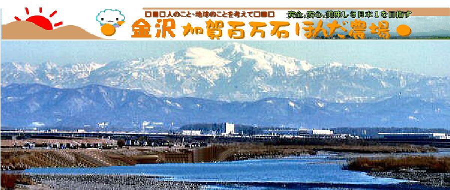 白山の清流で育った安全安心の無農薬栽培米