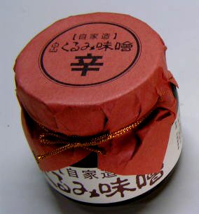 クルミ味噌（辛）