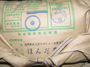 有機米等級